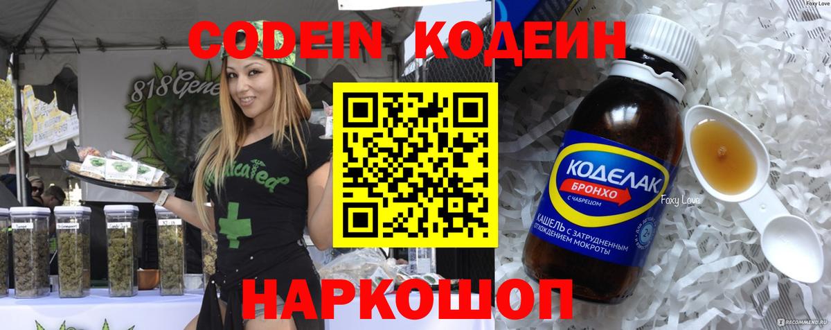 Кодеин Purple Drank Коломна