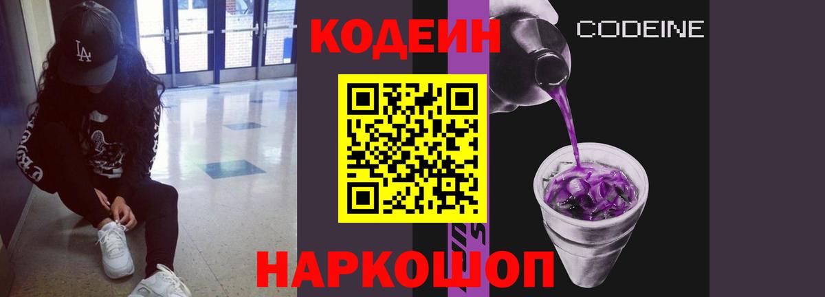 Кодеиновый сироп Lean напиток Lean (лин)  Вход с VPN  Кодеин напиток Lean (лин)  Коломна 